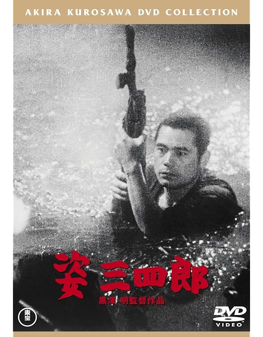 Amazon.co.jp: 姿三四郎 [DVD] : 大河内傳次郎, 藤田進, 河野秋武